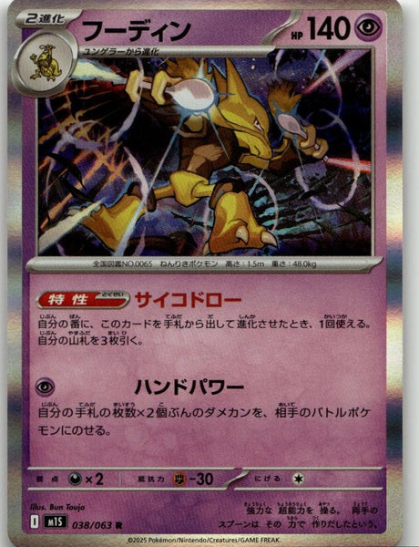 Pokmon m1S: Mega Symphonia - Alakazam #038/063 ChronicCards Pokmon m1S: Mega Symphonia - Alakazam #038/063 ChronicCards