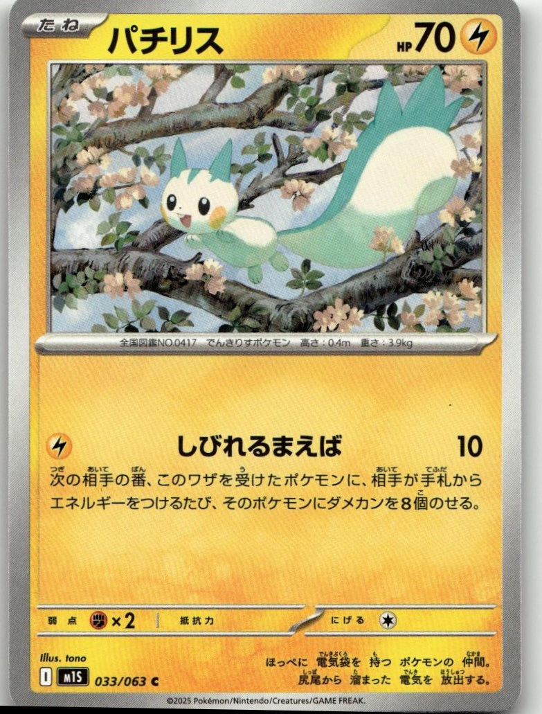 Pokémon m1S: Mega Symphonia - Pachirisu #033/063