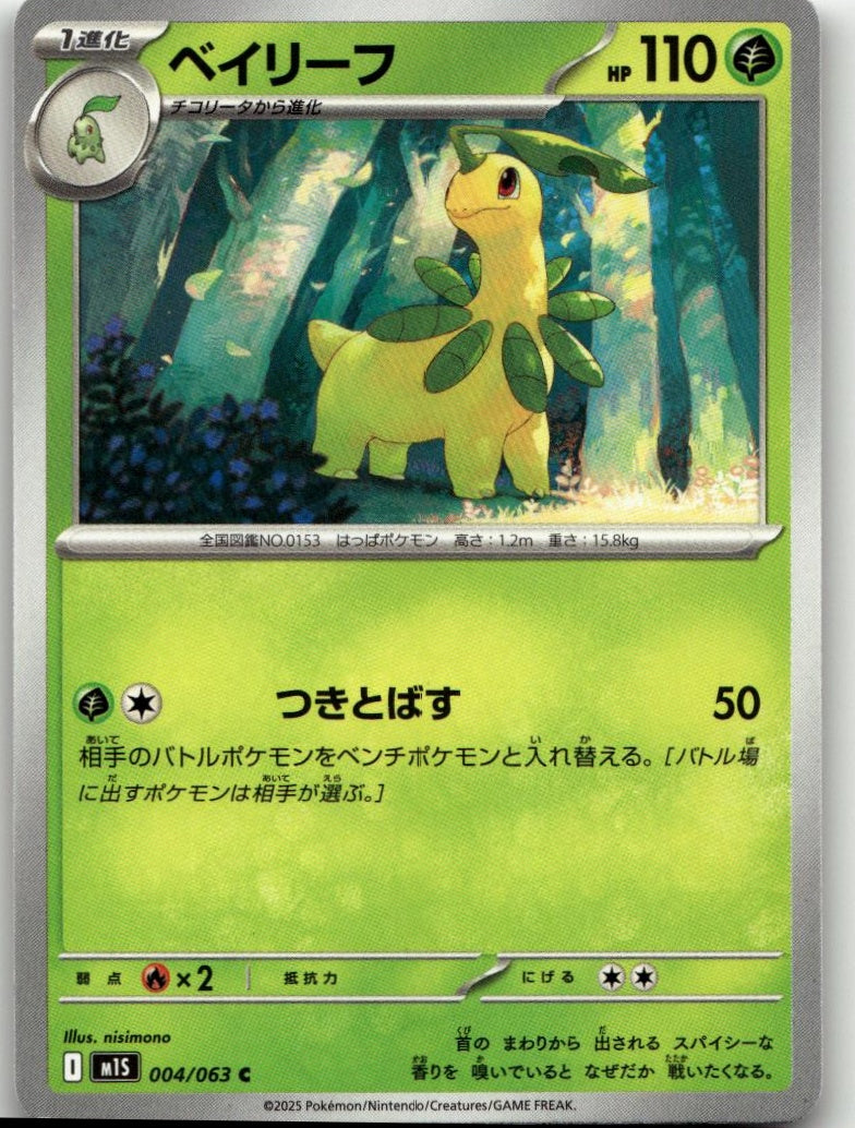Pokémon m1S: Mega Symphonia - Bayleef #004/063