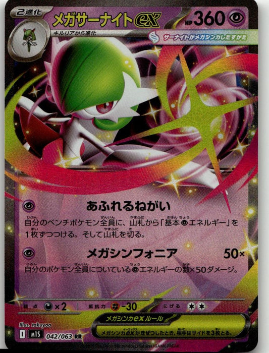 Pokémon m1S: Mega Symphonia - Mega Gardevoir ex #042/063