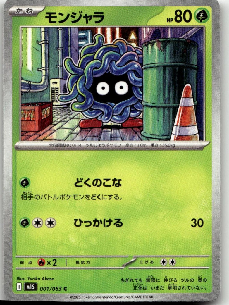 Pokémon m1S: Mega Symphonia - Tangela #001/063