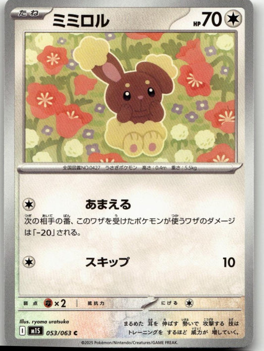 Pokémon m1S: Mega Symphonia - Buneary #053/063