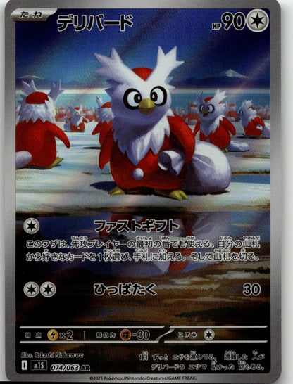 Pokémon m1S: Mega Symphonia - Delibird #074/063