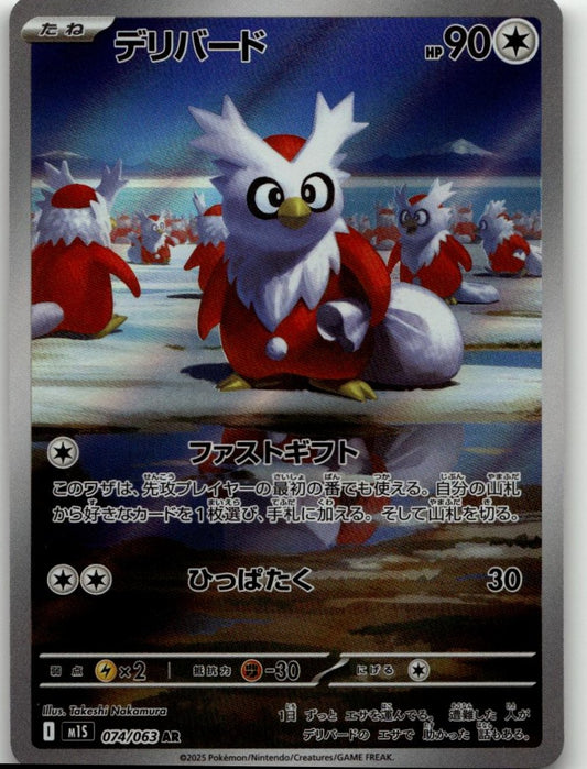 Pokémon m1S: Mega Symphonia - Delibird #074/063