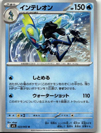 Pokémon m1S: Mega Symphonia - Inteleon #023/063