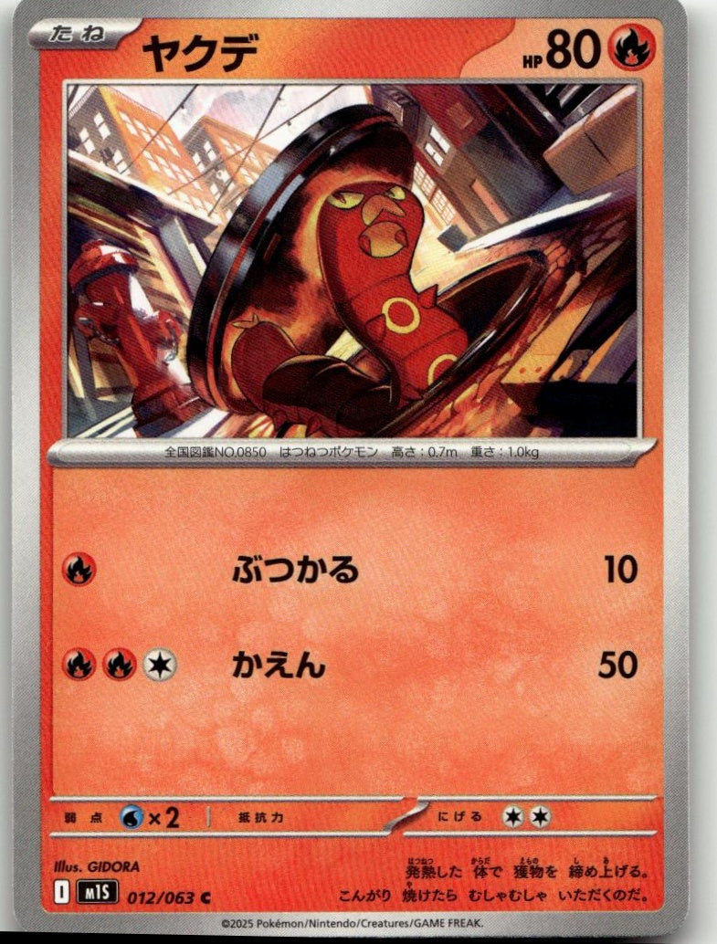 Pokémon m1S: Mega Symphonia - Sizzlipede #012/063