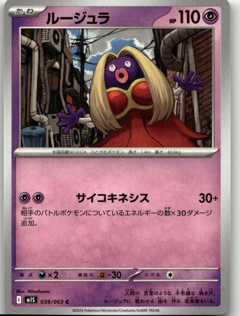 Pokémon m1S: Mega Symphonia - Jynx #039/063