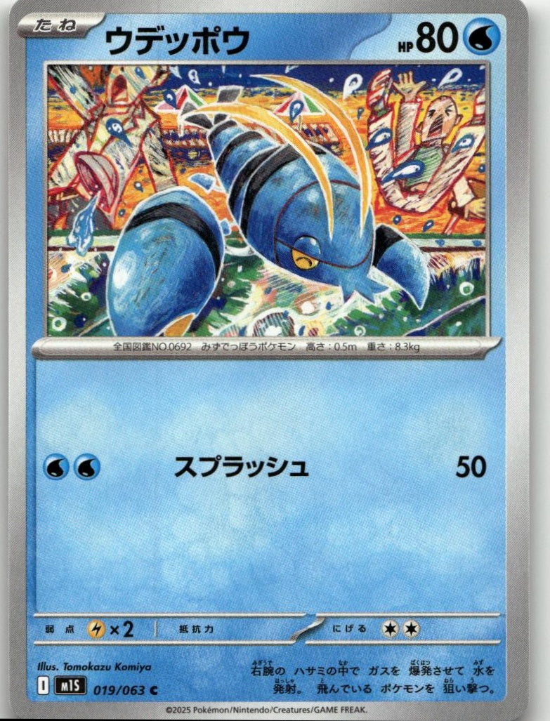 Pokémon m1S: Mega Symphonia - Clauncher #019/063