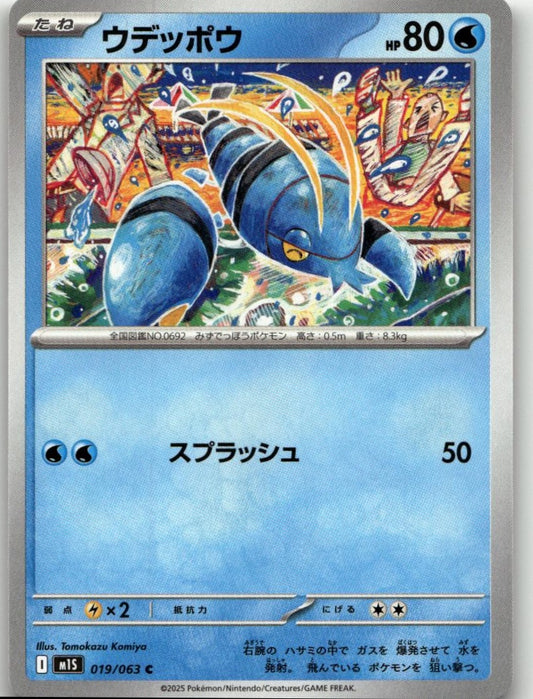 Pokémon m1S: Mega Symphonia - Clauncher #019/063