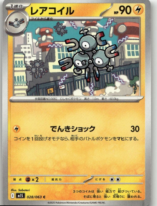 Pokémon m1S: Mega Symphonia - Magneton #028/063