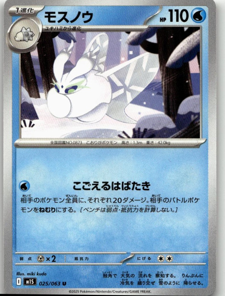 Pokémon m1S: Mega Symphonia - Frosmoth #025/063