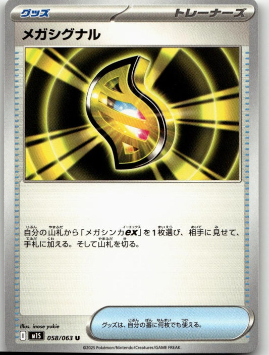 Pokémon m1S: Mega Symphonia - Mega Signal #058/063