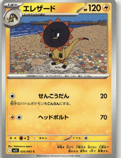 Pokémon m1S: Mega Symphonia - Heliolisk #035/063