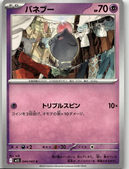 Pokémon m1S: Mega Symphonia - Spoink #044/063