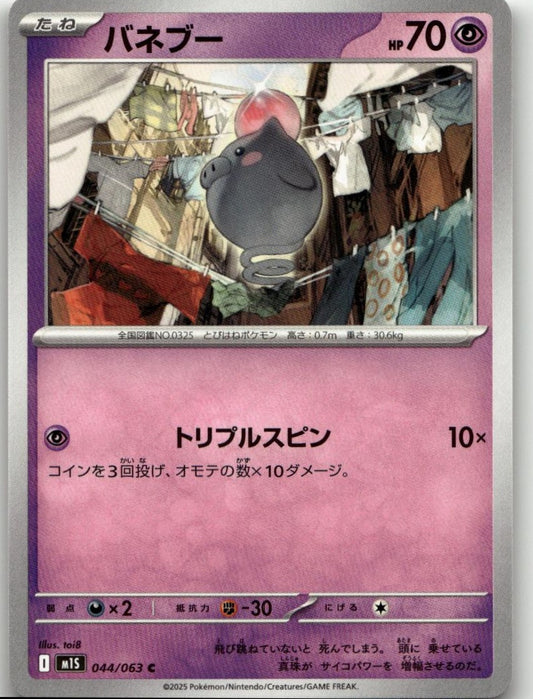 Pokémon m1S: Mega Symphonia - Spoink #044/063