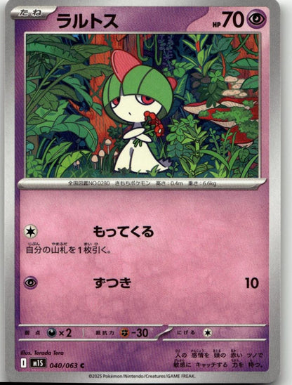 Pokémon m1S: Mega Symphonia - Ralts #040/063