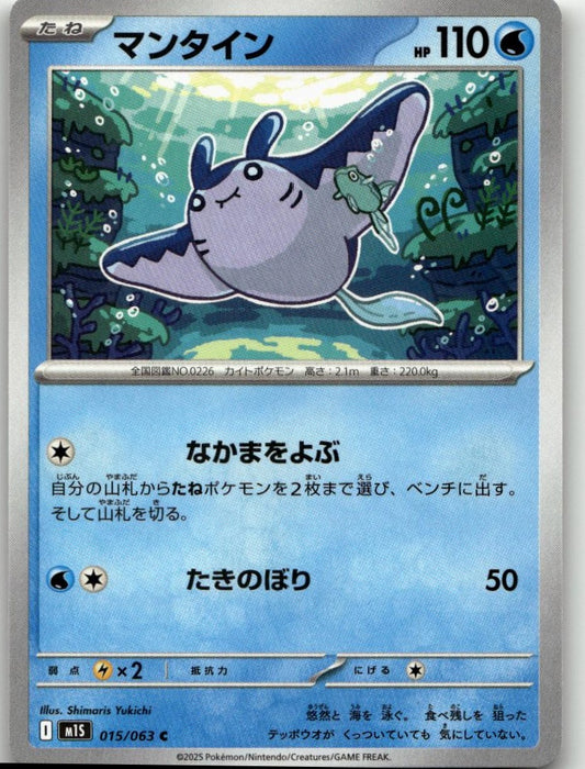 Pokémon m1S: Mega Symphonia - Mantine #015/063