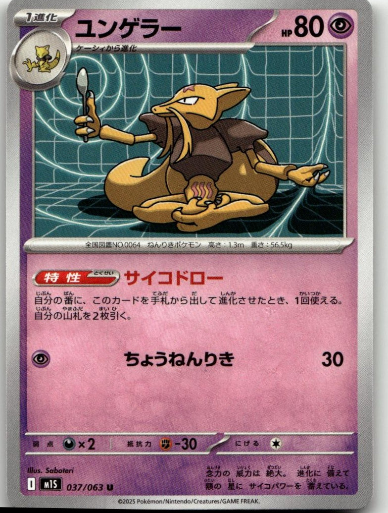 Pokémon m1S: Mega Symphonia - Kadabra #037/063