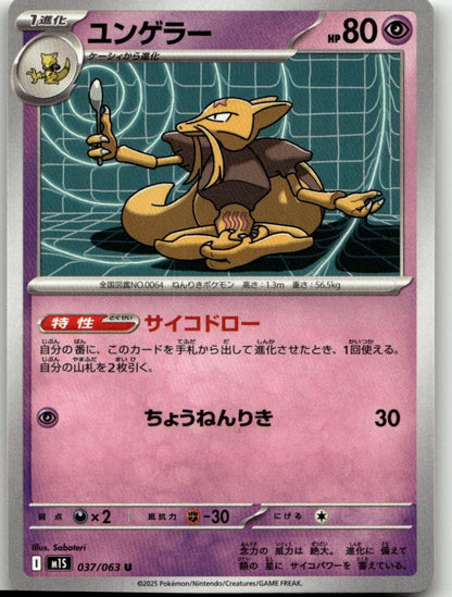 Pokémon m1S: Mega Symphonia - Kadabra #037/063