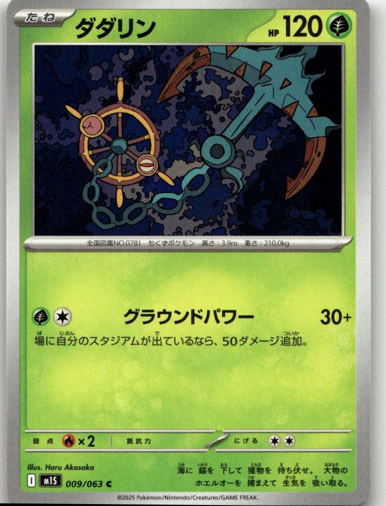 Pokémon m1S: Mega Symphonia - Dhelmise #009/063