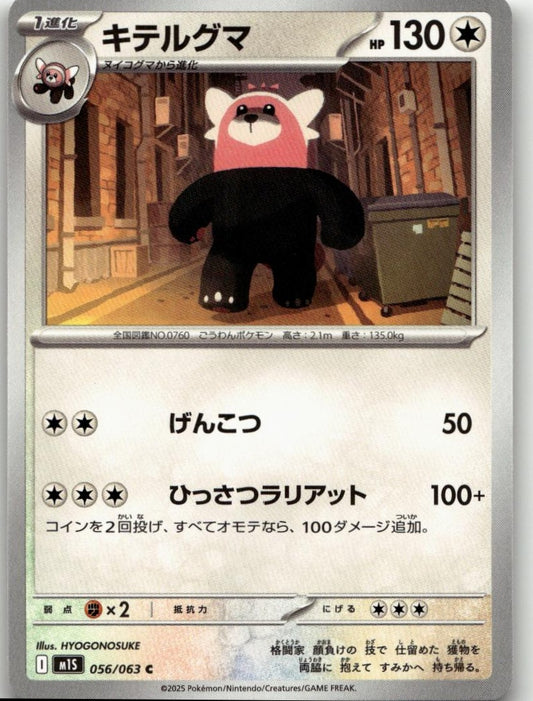 Pokémon m1S: Mega Symphonia - Bewear #056/063