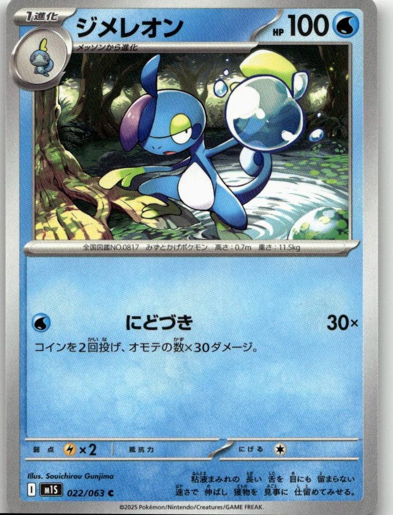 Pokémon m1S: Mega Symphonia - Drizzile #022/063