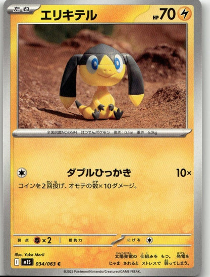 Pokémon m1S: Mega Symphonia - Helioptile #034/063