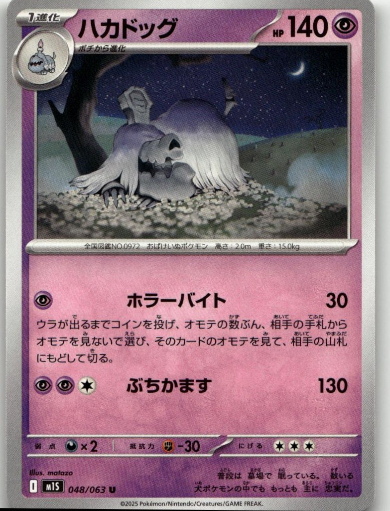 Pokémon m1S: Mega Symphonia - Houndstone #048/063