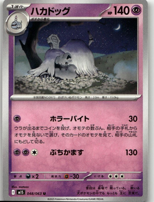 Pokémon m1S: Mega Symphonia - Houndstone #048/063