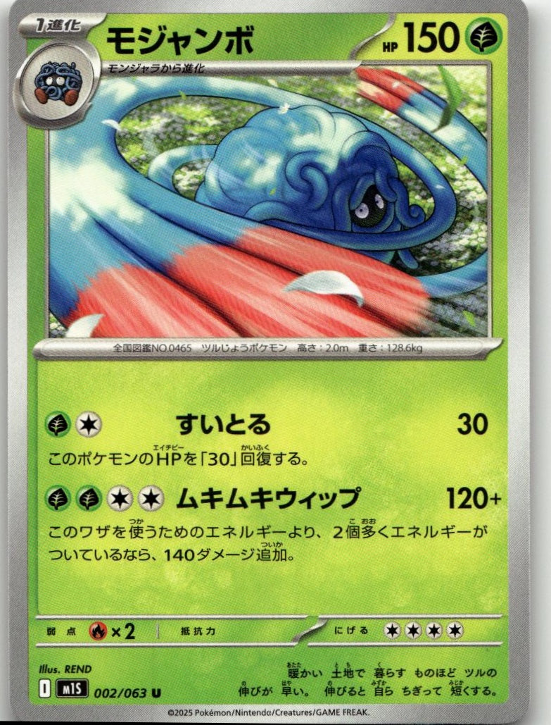 Pokémon m1S: Mega Symphonia - Tangrowth #002/063