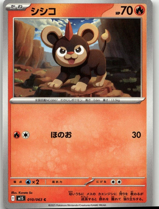 Pokémon m1S: Mega Symphonia - Litleo #010/063