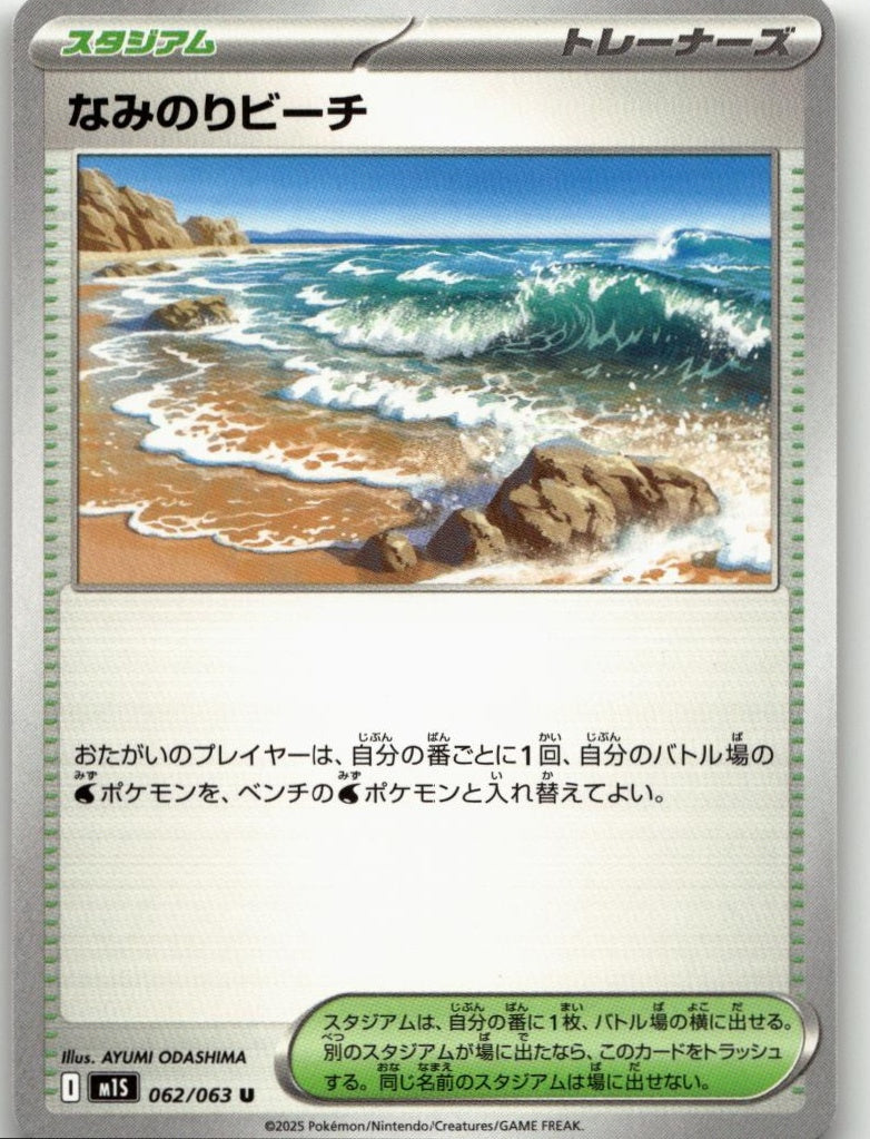 Pokémon m1S: Mega Symphonia - Surfing Beach #062/063