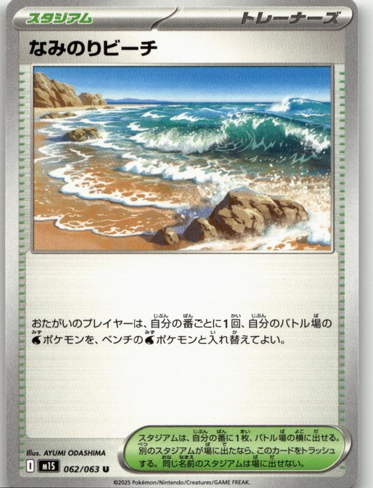 Pokémon m1S: Mega Symphonia - Surfing Beach #062/063